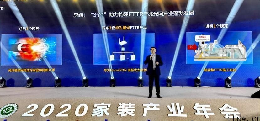 华为发布 HomePON 星光智能化光猫：全房间千兆光纤组网