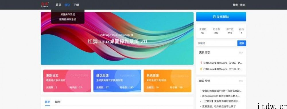 红旗 Linux 社区升级改版，并启用全新升级域名 linuxsir.cn