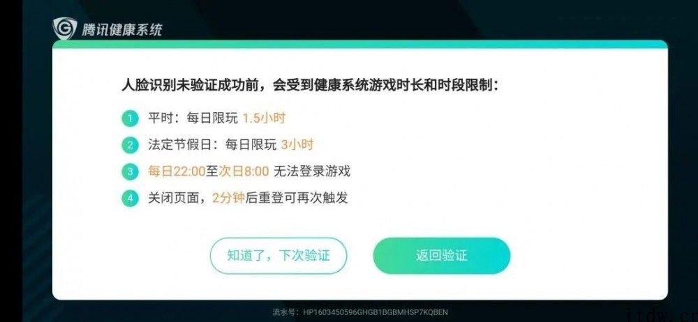 腾讯游戏：每日 1784 万未成年帐号被强制下线