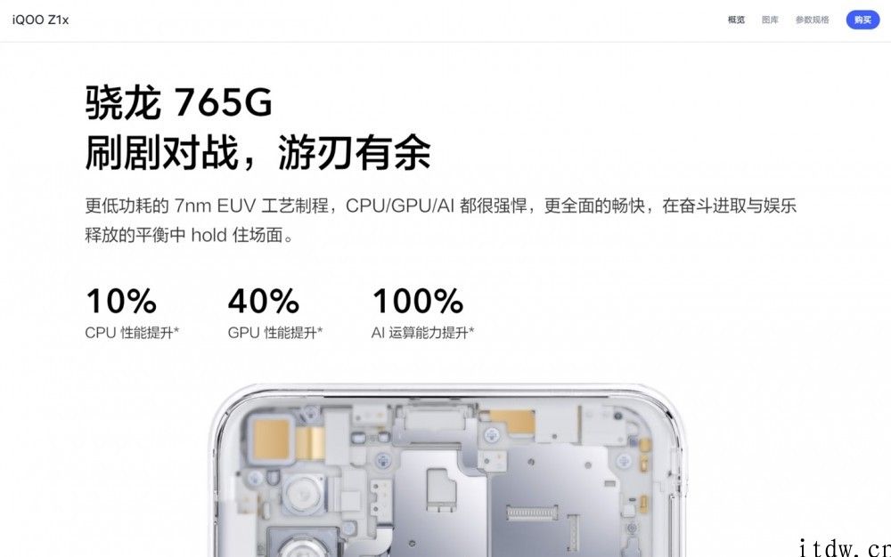 iQOO Z3 现身 Geekbench：确认搭载骁龙 765G，有 8GB 运行内存版本