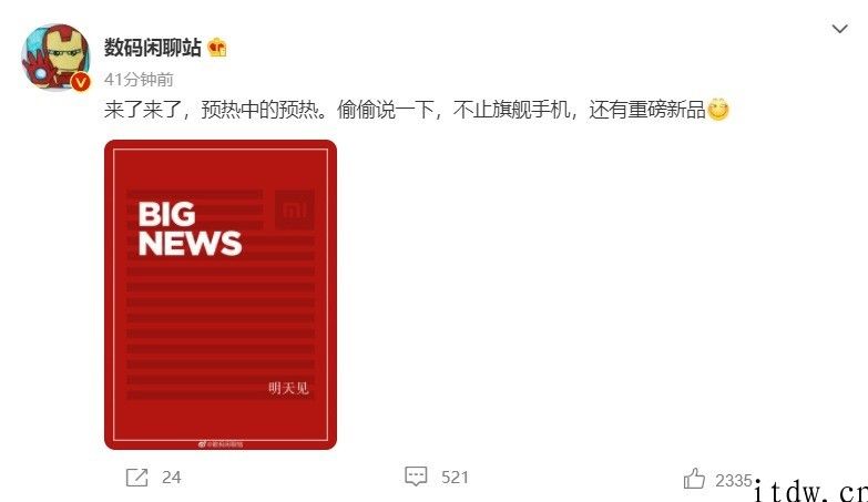 小米手机上官宣 “明天 10 点发布 BIG NEWS”，有望为小米 11 Pro 系列产品