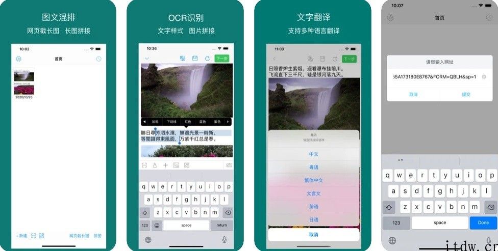 iOS 限免 App 精选：小熊长图 - 笔记便签 OCR 长图拼‪接（¥6→0）