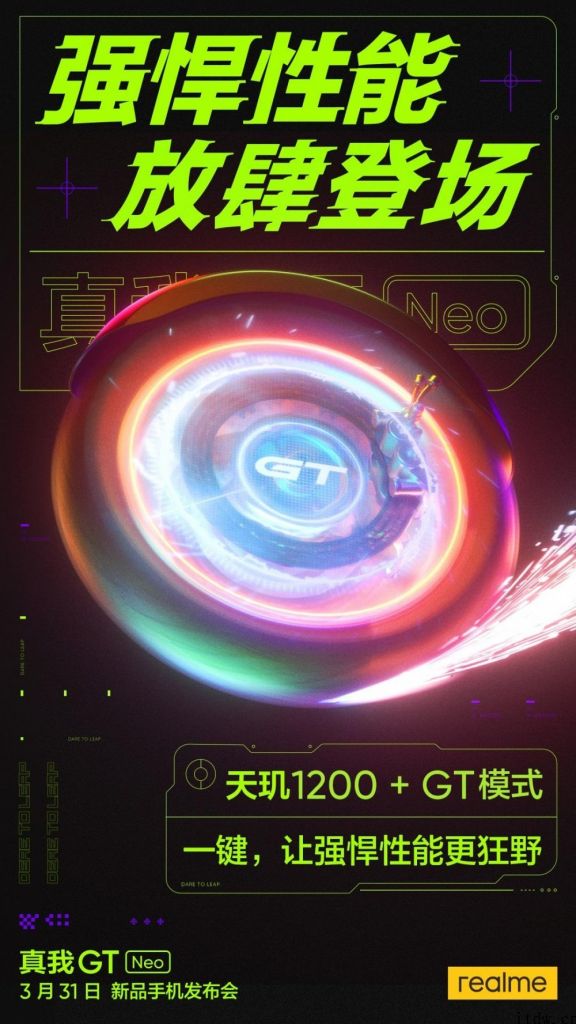 不仅天玑 1200，realme 真我 GT Neo 适用游戏闪电运行与 5D 振感