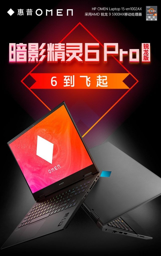 10499 元起，hp惠普暗影精灵 6 Pro 锐龙版发布：R7-5800H/5900H RTX3070