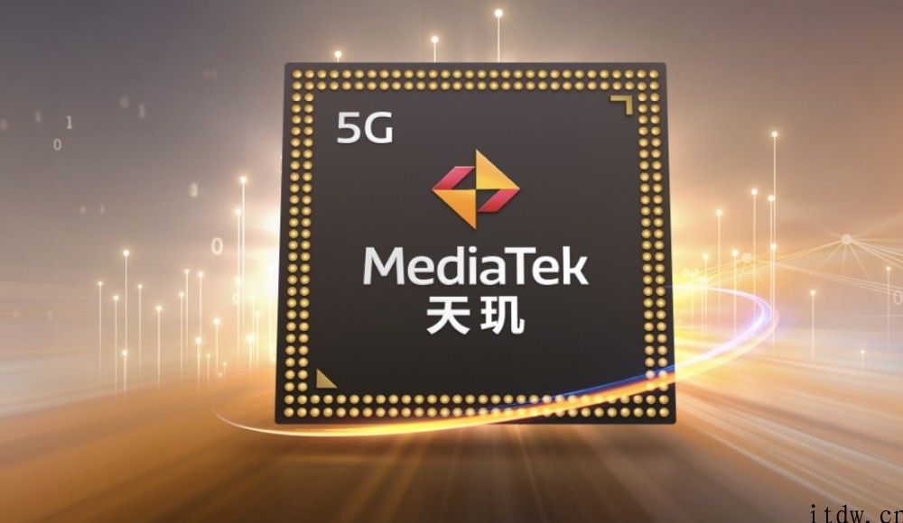 联发科全新升级 5G 旗舰芯片爆料：报价大幅度提升，超 100 美金