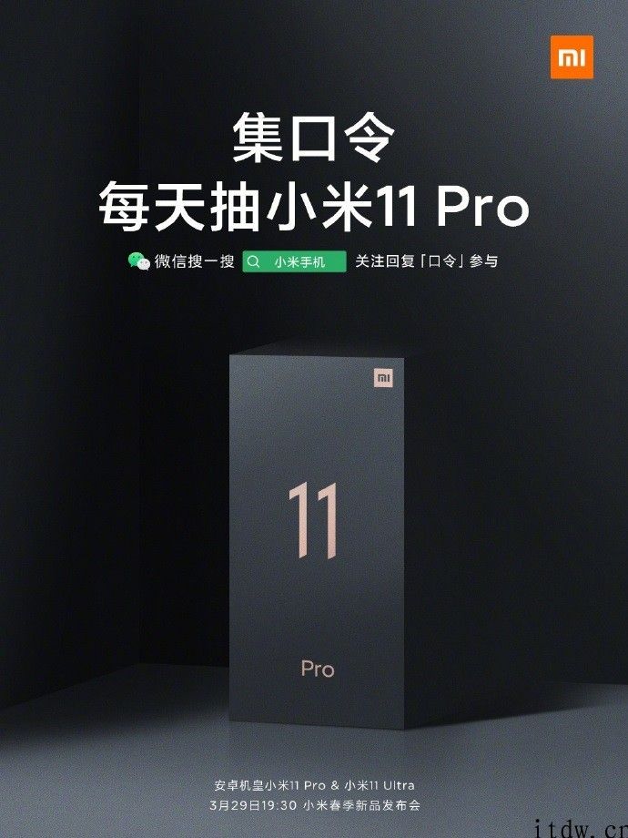 小米 11 Pro 包装盒公布