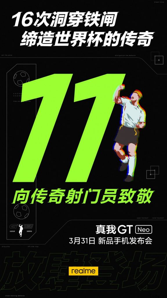 徐起：realme 2020年发力中高端，真我 GT Neo 是旗舰射门员