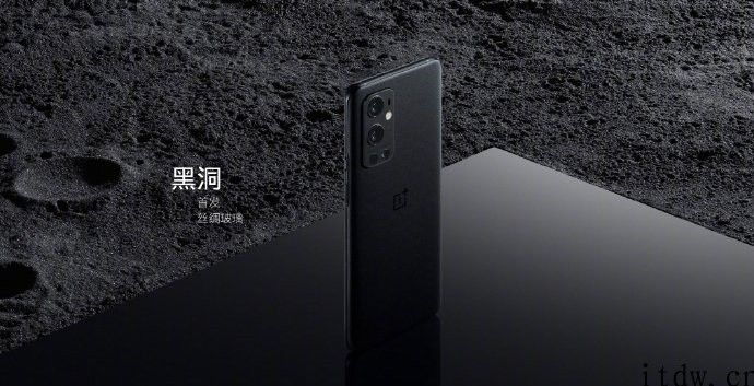 一加 9 Pro 国行手机发布：全新升级丝绸夹层玻璃，LTPO 1Hz - 120Hz 随意高帧显示屏，50W 无线网络非常闪充