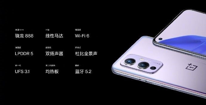 一加 9 Pro 国行手机发布：全新升级丝绸夹层玻璃，LTPO 1Hz - 120Hz 随意高帧显示屏，50W 无线网络非常闪充