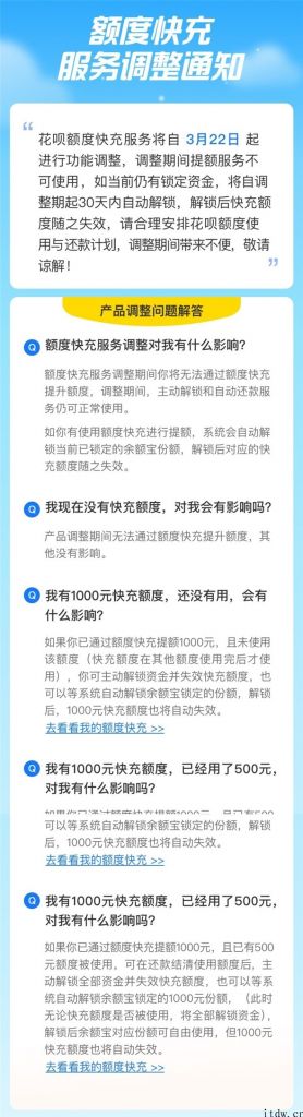 支付宝花呗额度快充服务项目调整，期内不会再支持提额