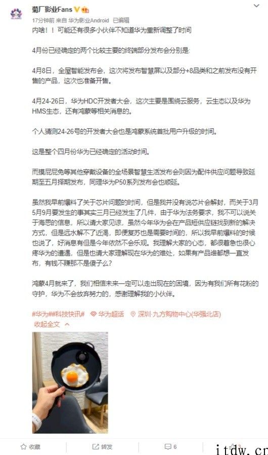 消息称华为公司 HDC 开发者大会将于 4 月 24 至 26 日举办，鸿蒙系统有望登场