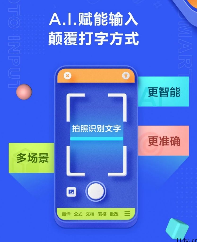 讯飞输入法发布智能拍照输入