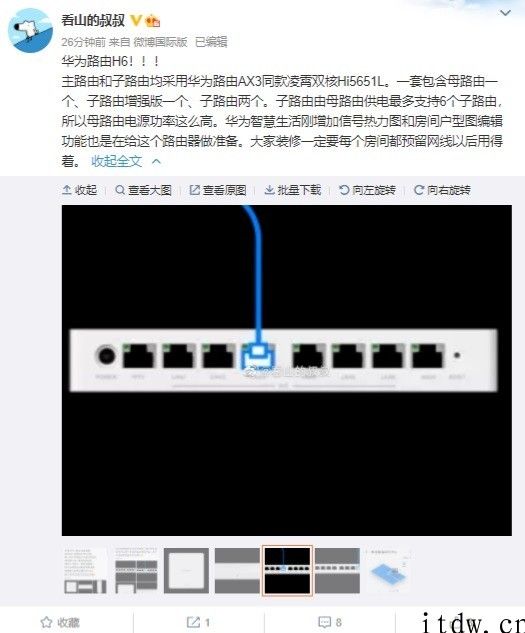 华为路由 H6 曝光：子母路由均搭载 AX3 同款凌霄 Hi5651L 集成ic，91W 供电系统