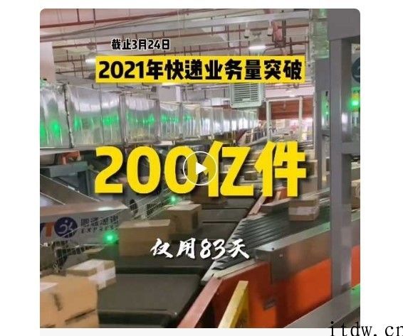 仅用 83 天，今年快递业务量已突破 200 亿件：接近 2015 年全年度水平