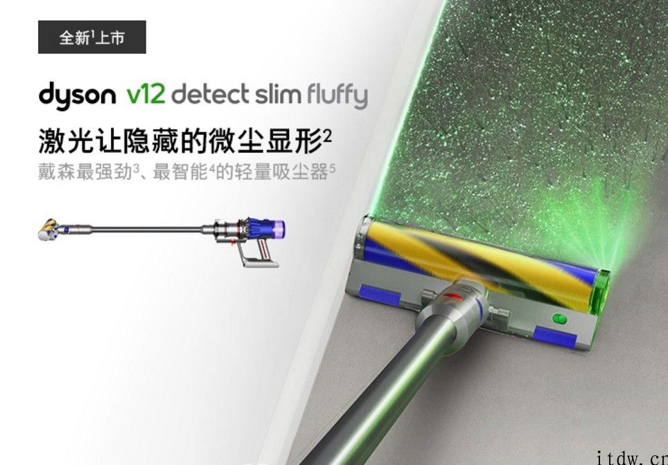 戴森公布 V12 Detect Slim 吸尘器：搭载激光探测技术性、压电传感器