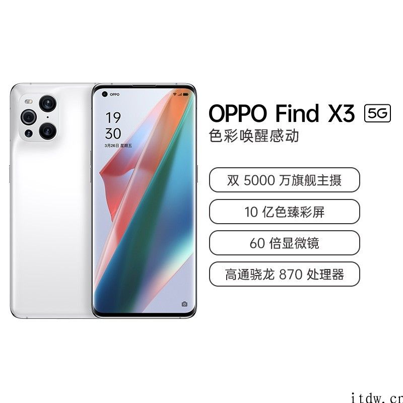 OPPO Find X3 登陆国美线下店，可体验 60 倍显微镜