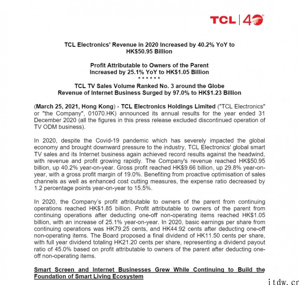 TCL 电子 2020 年营收 509.5 万港元，将加速贯彻落实 “AI x IoT”战略