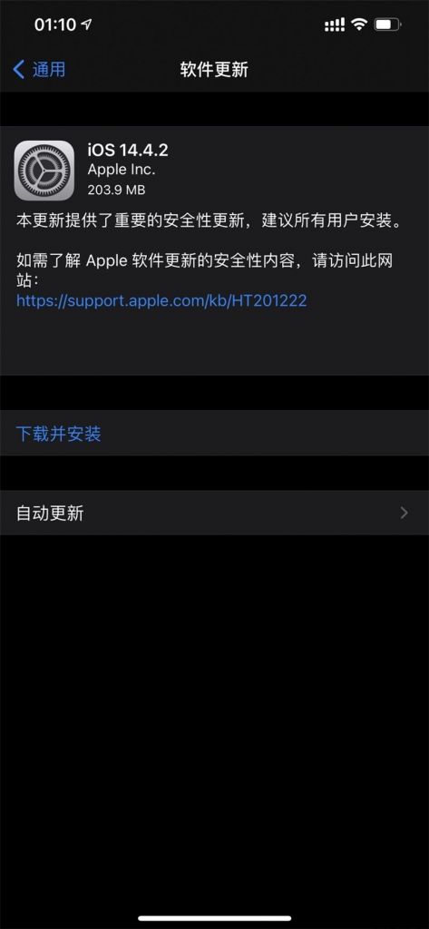 苹果 iOS/iPadOS 14.4.2 发布：重要安全性更新