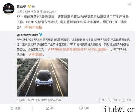 贾跃亭发声：FF 91 交付进入倒计时