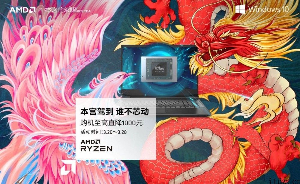 AMD 锐龙笔记本天猫大促，最大直降 1000 元