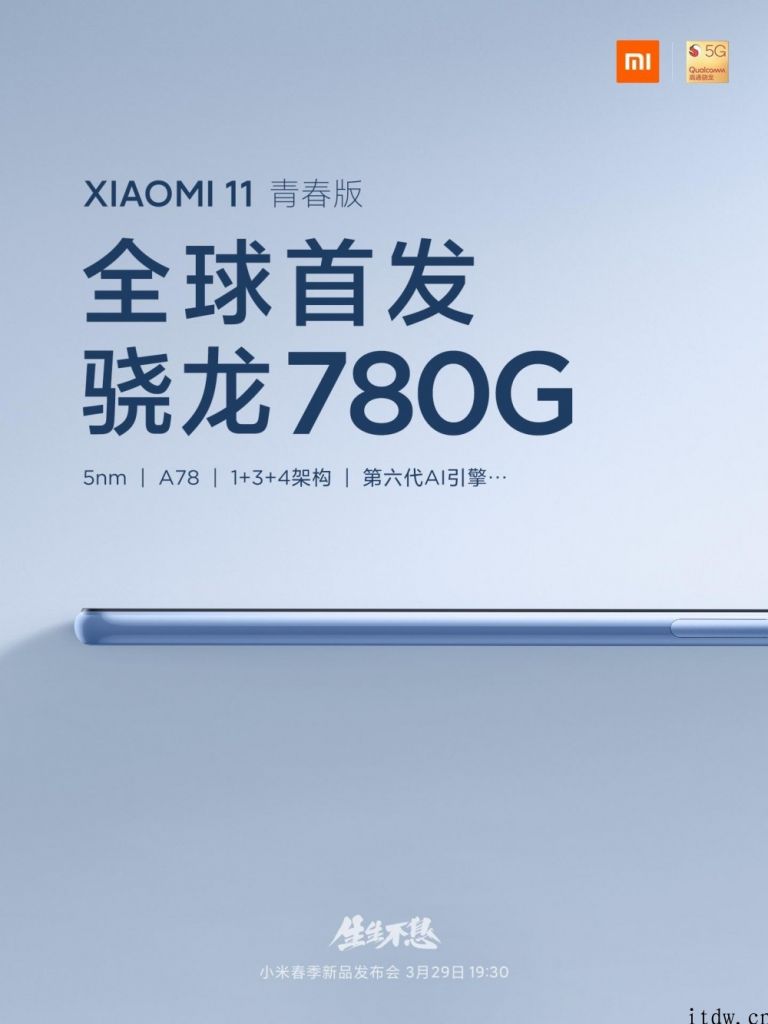 小米 11 青春版 / 中兴 S30 Pro 配备曝光：前面一种净重 159g，后面一种配 55W 快充