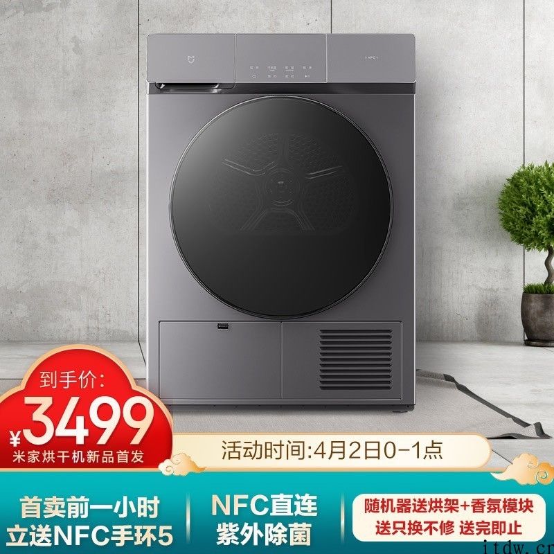 3699 元，米家热泵式干衣机 10kg 发布：除菌率达 99.99%