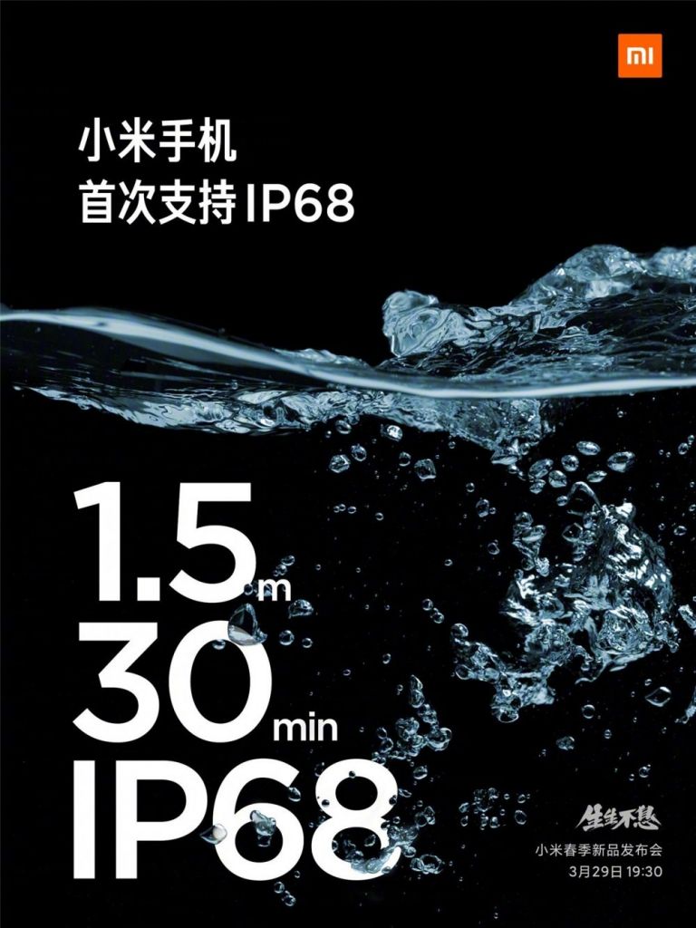 官宣：小米 11 Ultra 将初次支持 IP68 级防尘防水