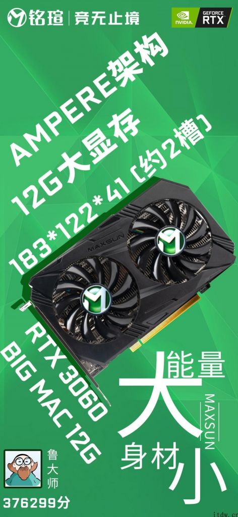 铭瑄新款 RTX 3060 独立显卡发布：规格紧凑型，却名为 Big Mac 巨无霸