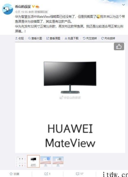 曝华为 MateView 将推出一款带鱼屏型号，四边窄边框