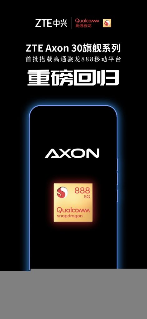 新一代屏下摄像头旗舰机型，曝中兴 Axon 30 Pro 将于下一个月发布