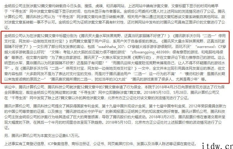 企业连发 52 篇文章诋毁腾讯官方，被判需赔偿 300 万余元