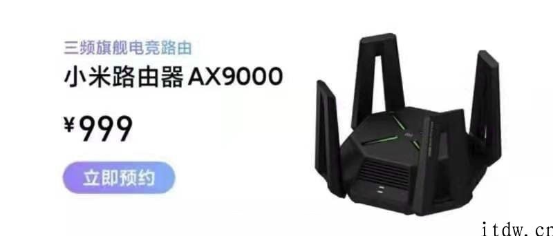 小米几款新品价钱偷跑，小米智能手表 6 仅 229 元、无线路由器 AX9000 市场价 999 元