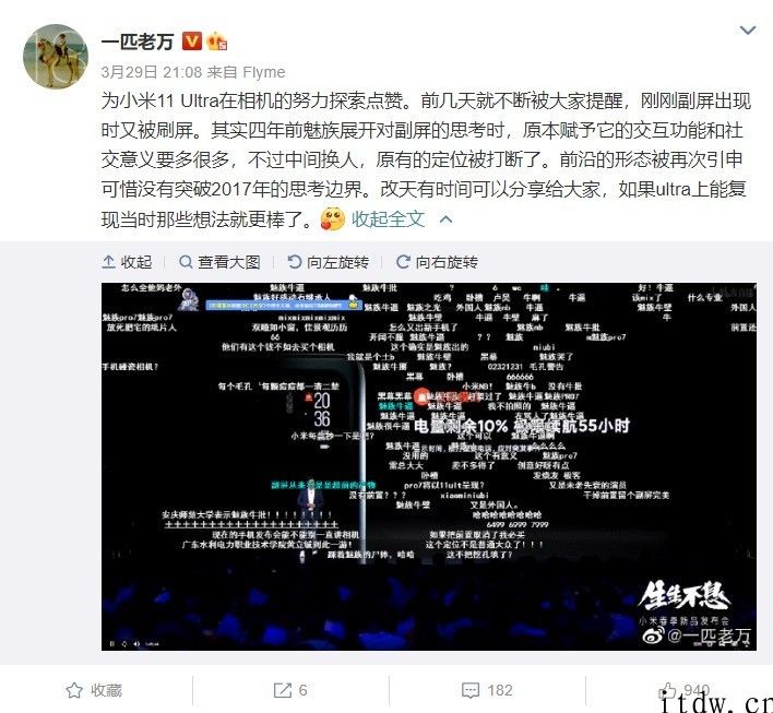 小米 11 Ultra 副屏受热议，魅族手机万志强谈 PRO 7 反面小窗：原本互动作用和社交媒体实际意义要多许多 