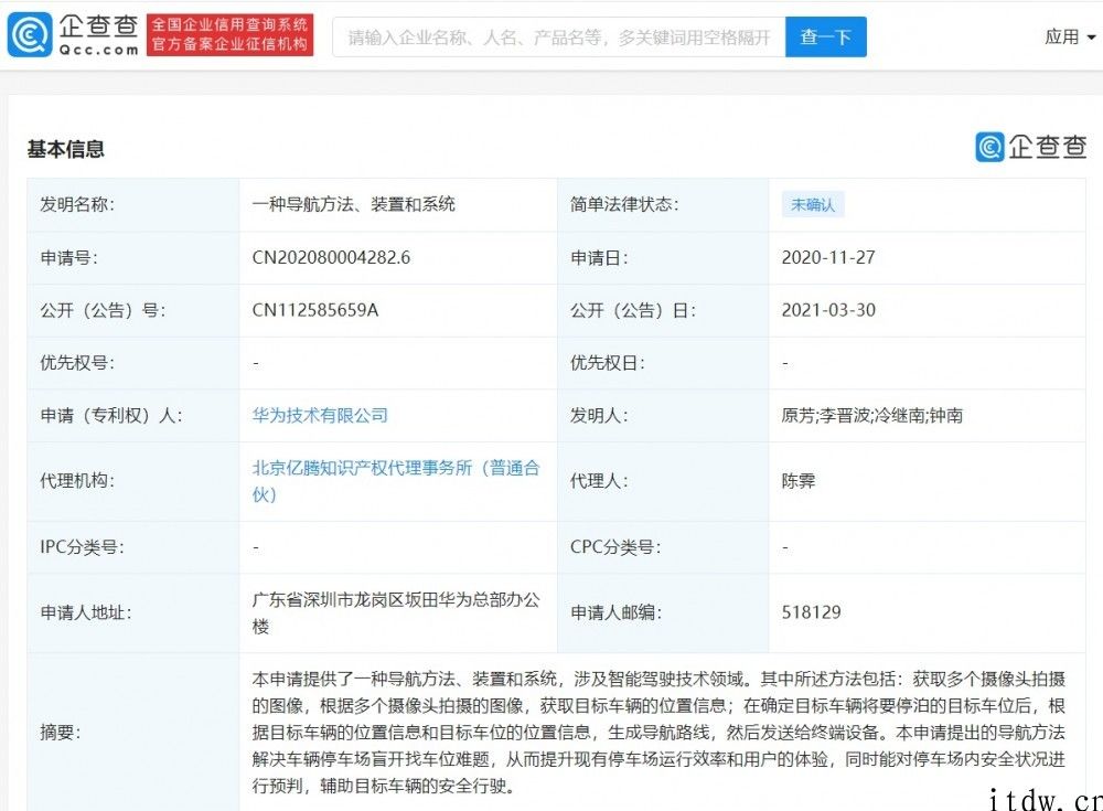 华为公司公布 “导航方式”有关专利，解决停车场找车位难题