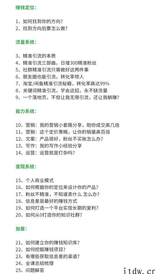 苏笙君的赚钱系统课，教你从0到1赚到你的第一桶金