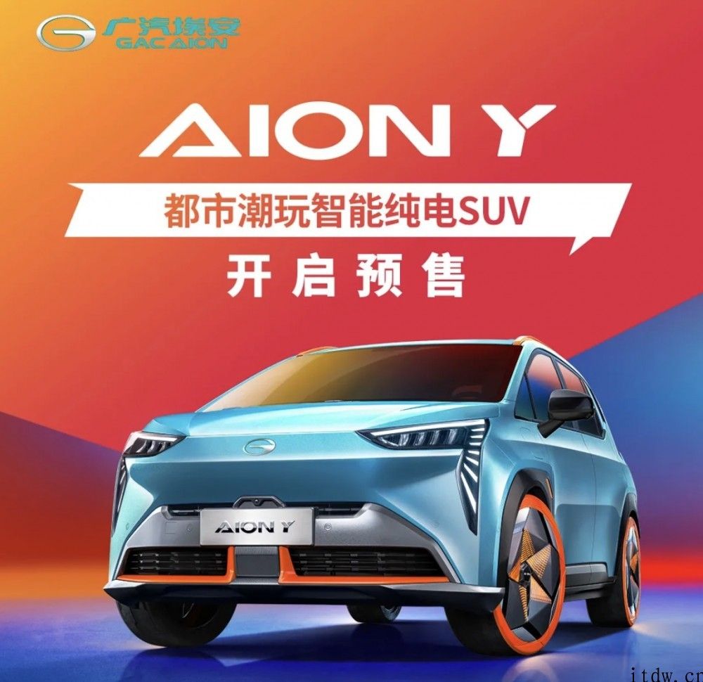 广汽埃安 AION Y 纯电 SUV 打开预售：初次搭载弹匣充电电池，10.59 万余元起