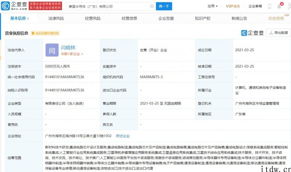 TCL 关联企业成立半导体新企业，经营范围含卫星遥感应用系统等