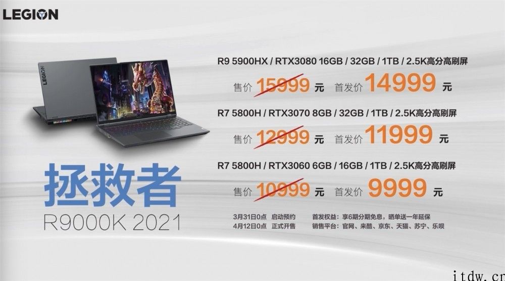 联想拯救者 2021 款 R9000K/R9000P/R7000P 游戏本发布