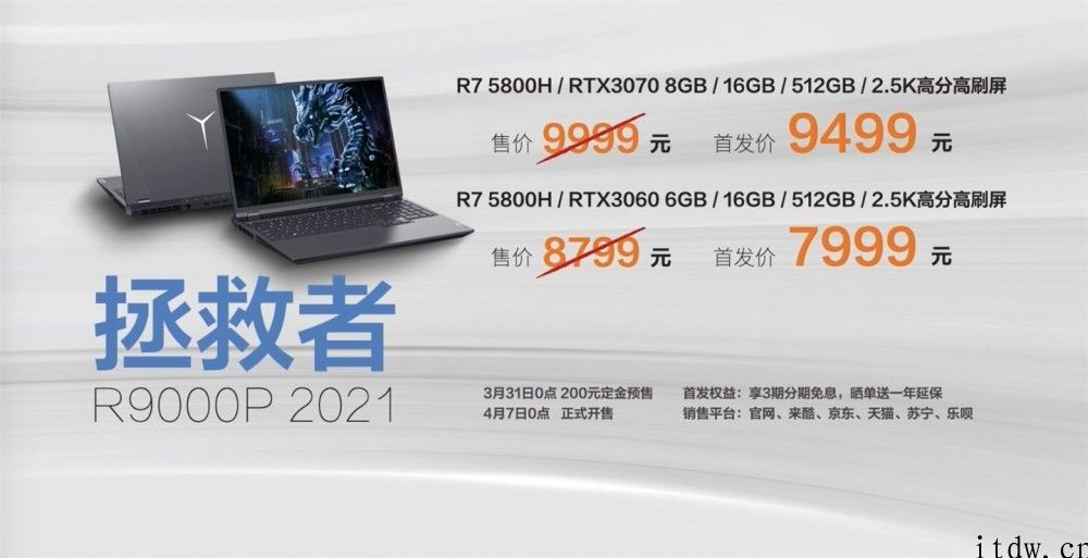 联想拯救者 2021 款 R9000K/R9000P/R7000P 游戏本发布