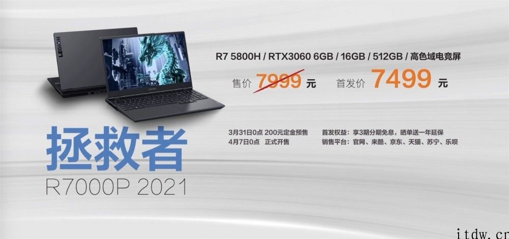 联想拯救者 2021 款 R9000K/R9000P/R7000P 游戏本发布