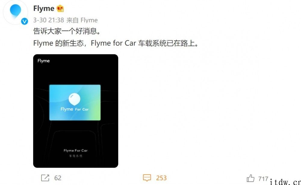 魅族新生态官宣：Flyme for Car 车载系统已在路上