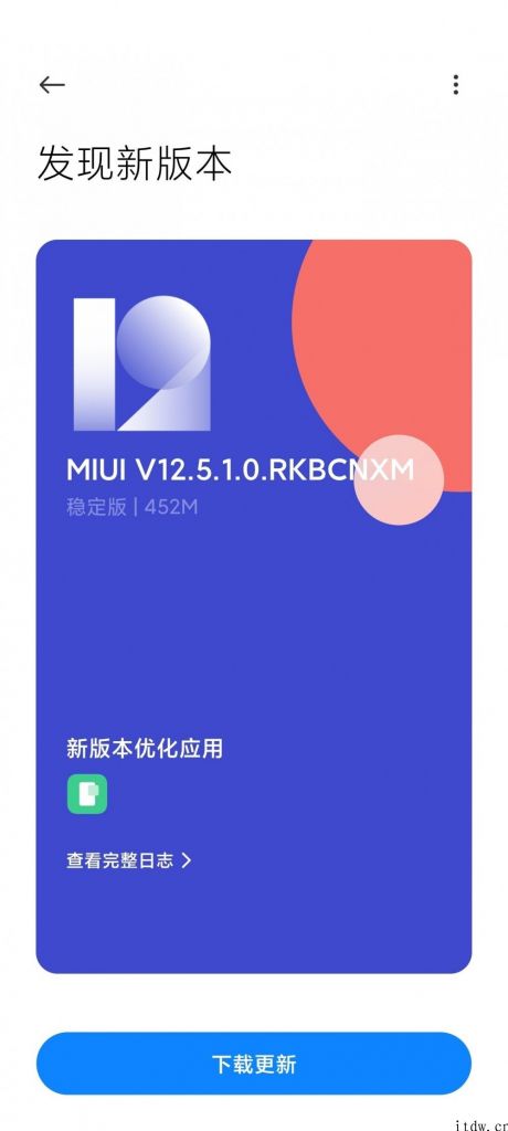 小米 11 推送 MIUI12.5 平稳内测版