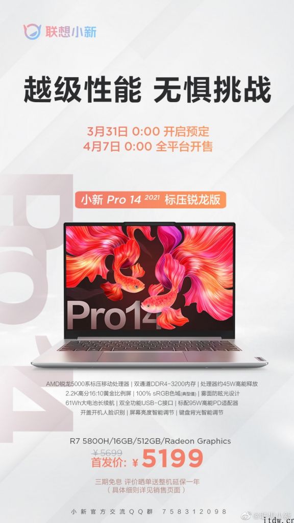 想到 YOGA 14s / 小新 Pro 14 标压锐龙版预售，5199 元起