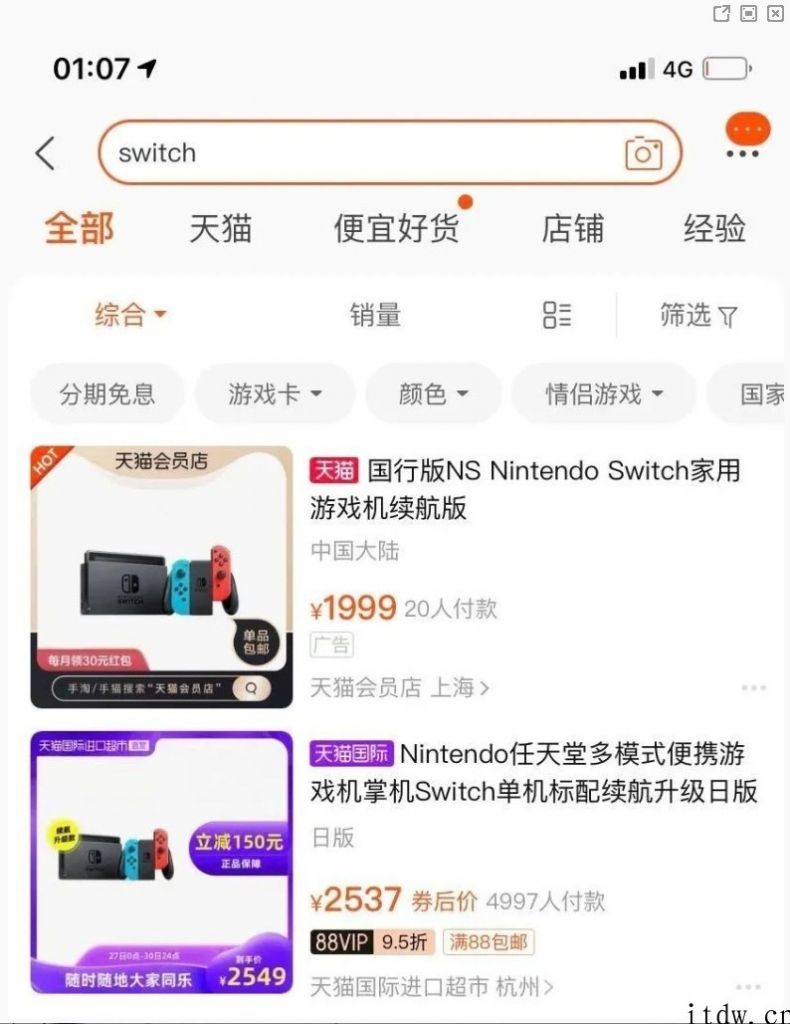 中国电商规模性下架海外版 Switch/PS5/XSX，疑似打击商家偷漏税