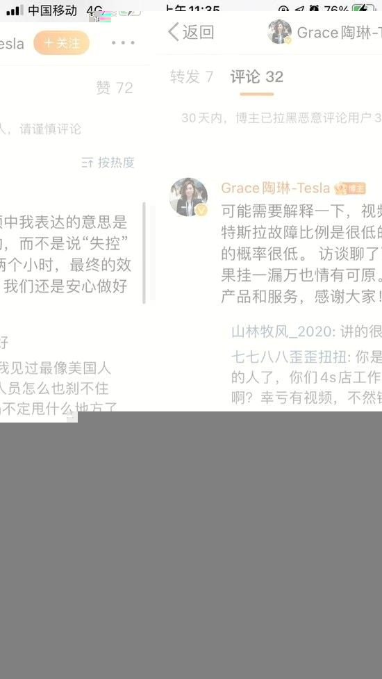 陶琳澄清 “特斯拉失控概率低”叫法：就是指的故障率低