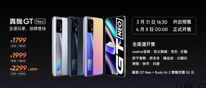 1799 元至 2299 元，realme GT Neo 宣布公布：搭载天玑 1200，120Hz 三星电竞屏