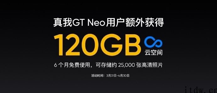 1799 元至 2299 元，realme GT Neo 宣布公布：搭载天玑 1200，120Hz 三星电竞屏