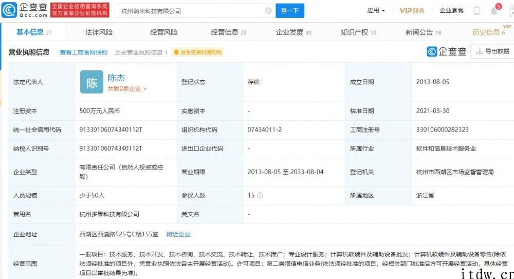 小米关联企业退出手游游戏创业公司萌米游戏，退出前持股 16.67%