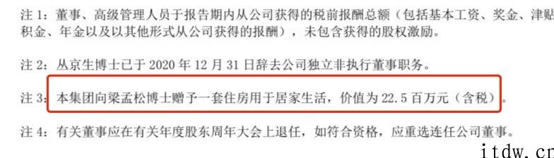 梁孟松离职风波后续：中芯国际送了一套使用价值 2 干万的房子