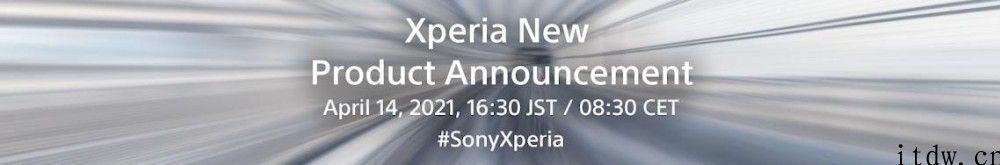 索尼官宣将于 4 月 14 日公布下一代 Xperia 手机上，预计为 Xperia 1 III 和 10 III